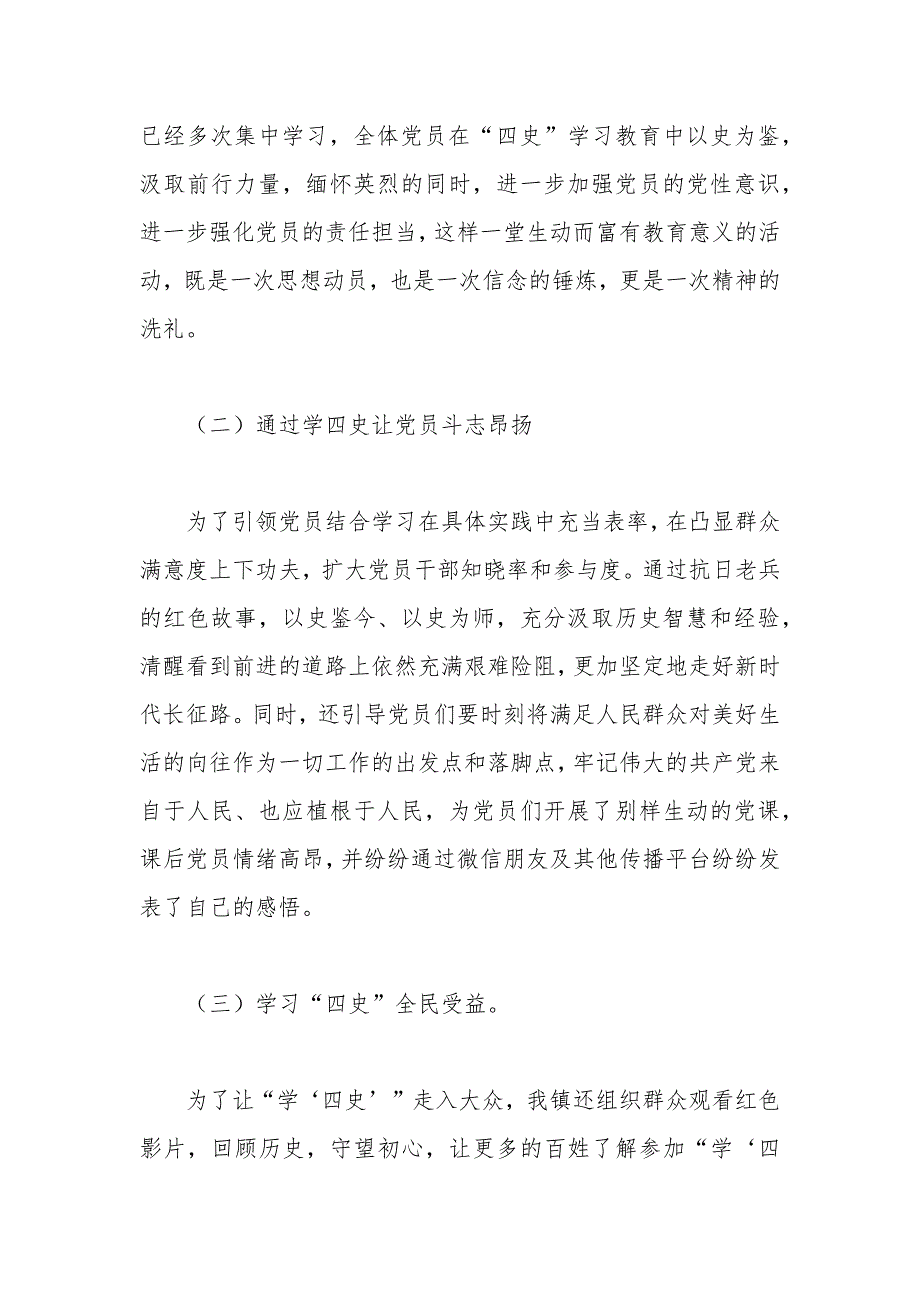 2021年开展“学四史”主题实践活动工作总结_第2页