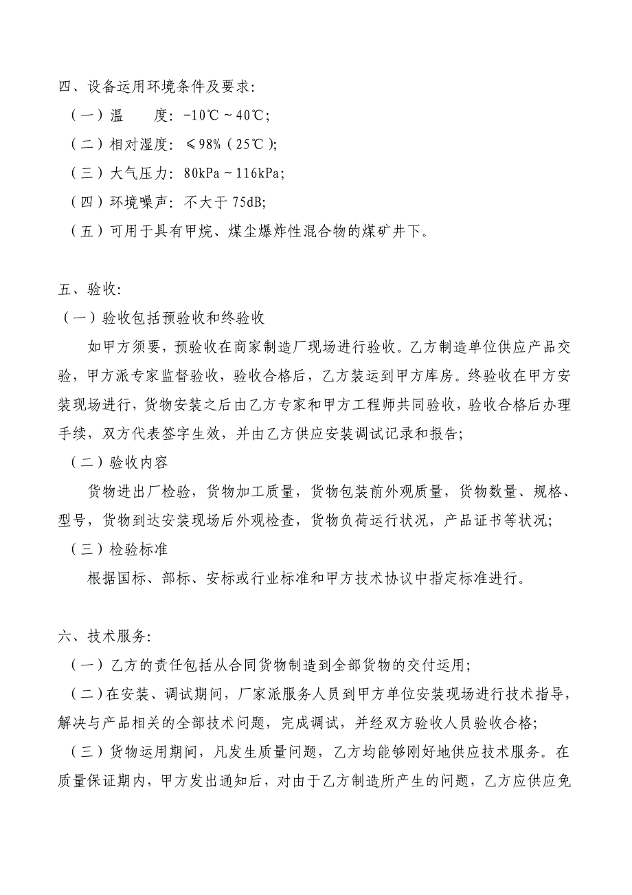 反渗透水处理系统设备招标技术要求(xxxx煤矿)_第4页