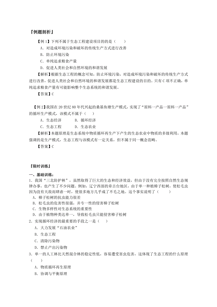 5.1生态工程的基本原理.doc_第3页