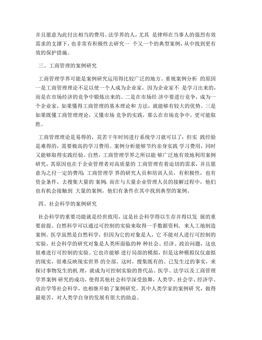 公共管理案例_第2页