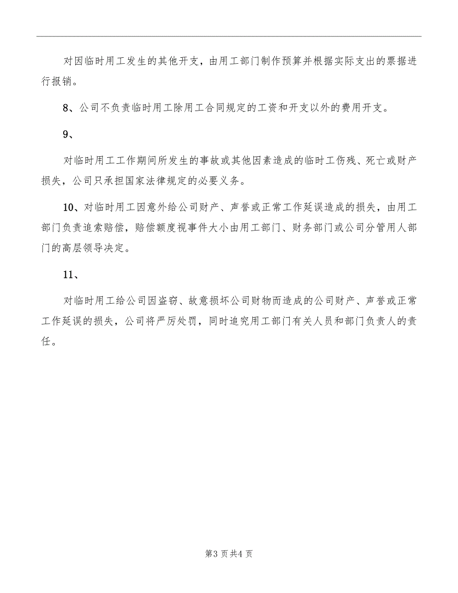 绿色食品集团公司临时用工管理制度_第3页