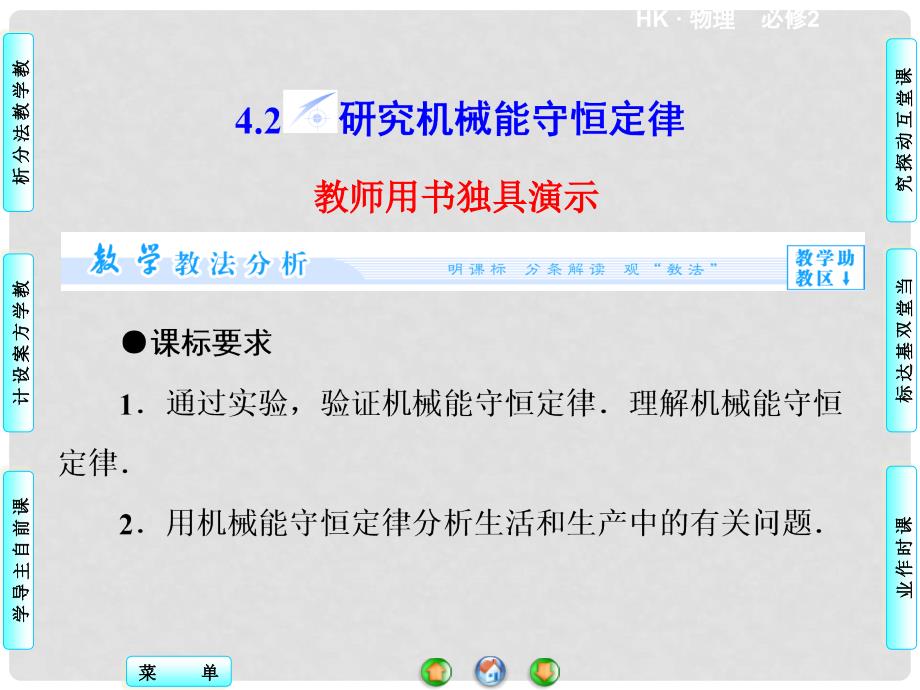 高中物理 4.2 研究机械能守恒定律同步备课课件 沪科版必修2_第1页