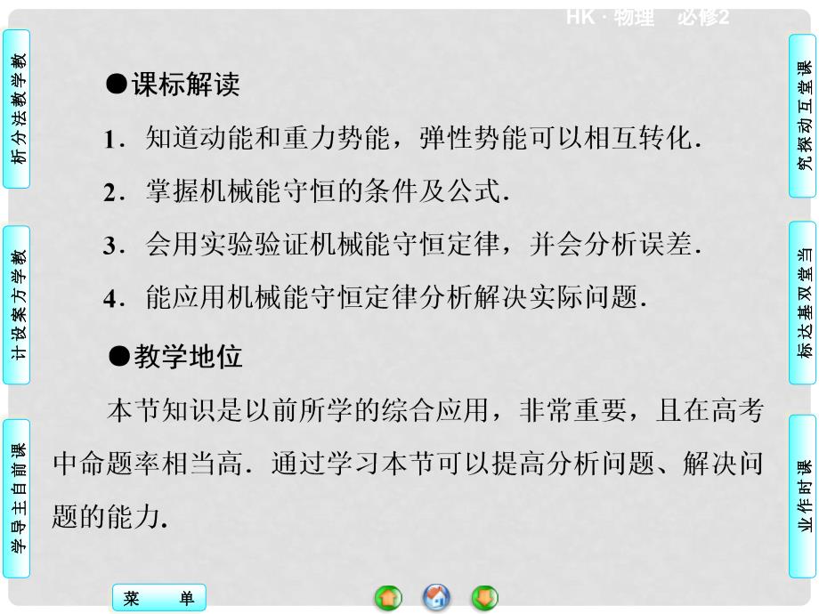 高中物理 4.2 研究机械能守恒定律同步备课课件 沪科版必修2_第2页