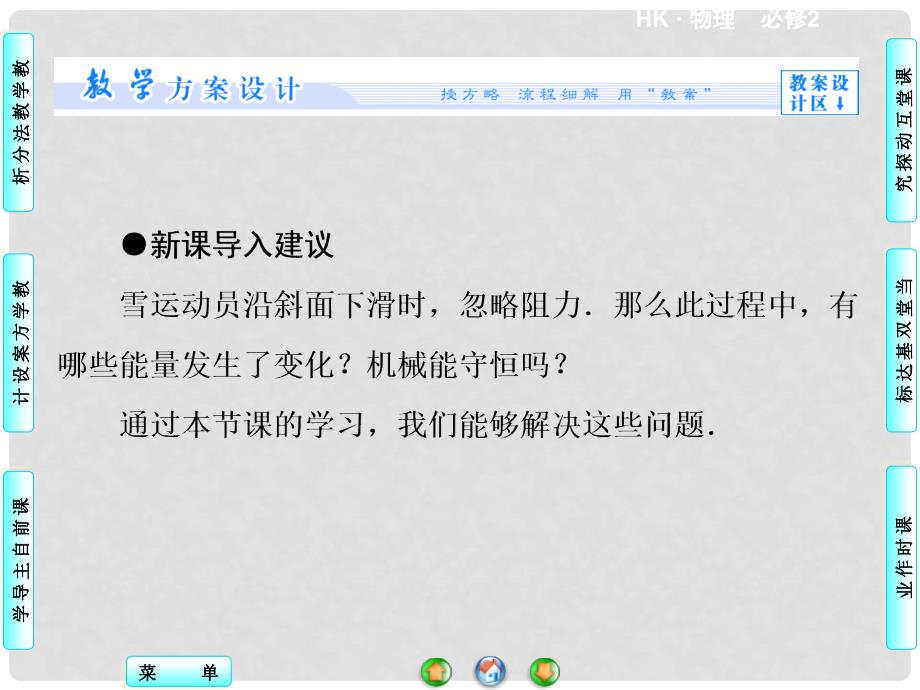 高中物理 4.2 研究机械能守恒定律同步备课课件 沪科版必修2_第3页