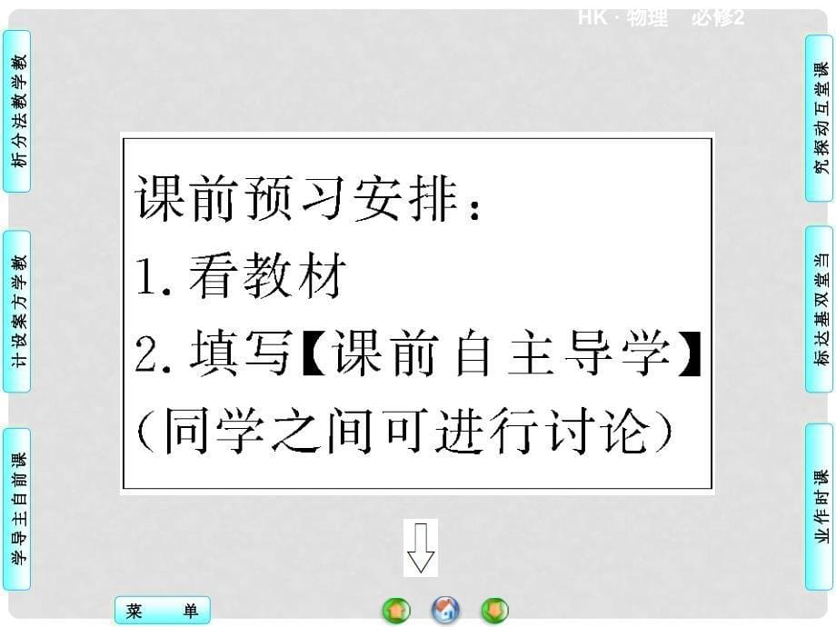 高中物理 4.2 研究机械能守恒定律同步备课课件 沪科版必修2_第5页