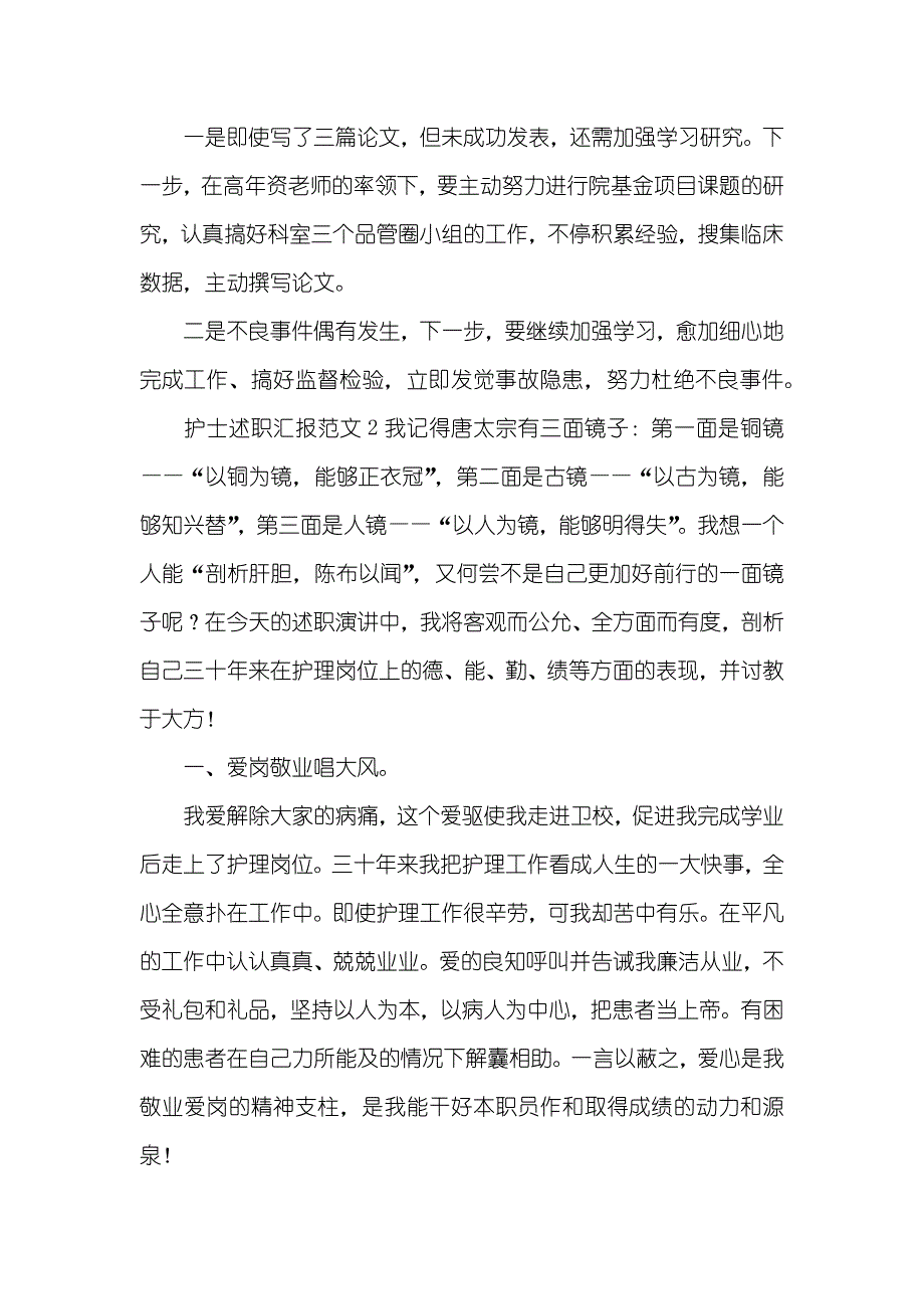 护士述职汇报三篇_1_第4页