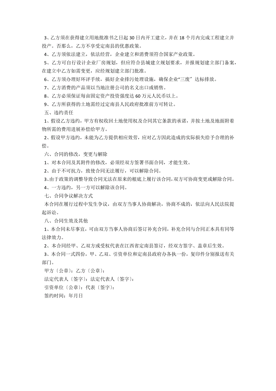 2022年招商代理合同样本_第2页