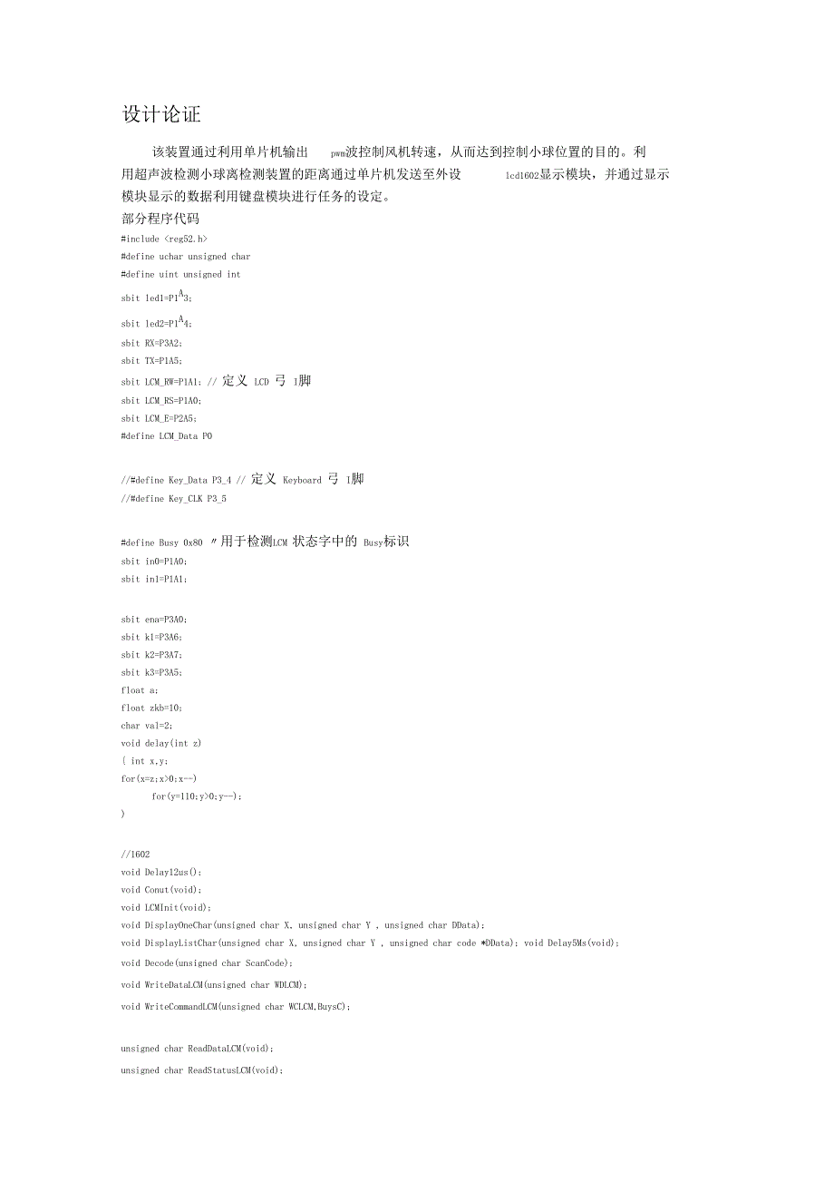 简易风洞设计带有程序_第2页