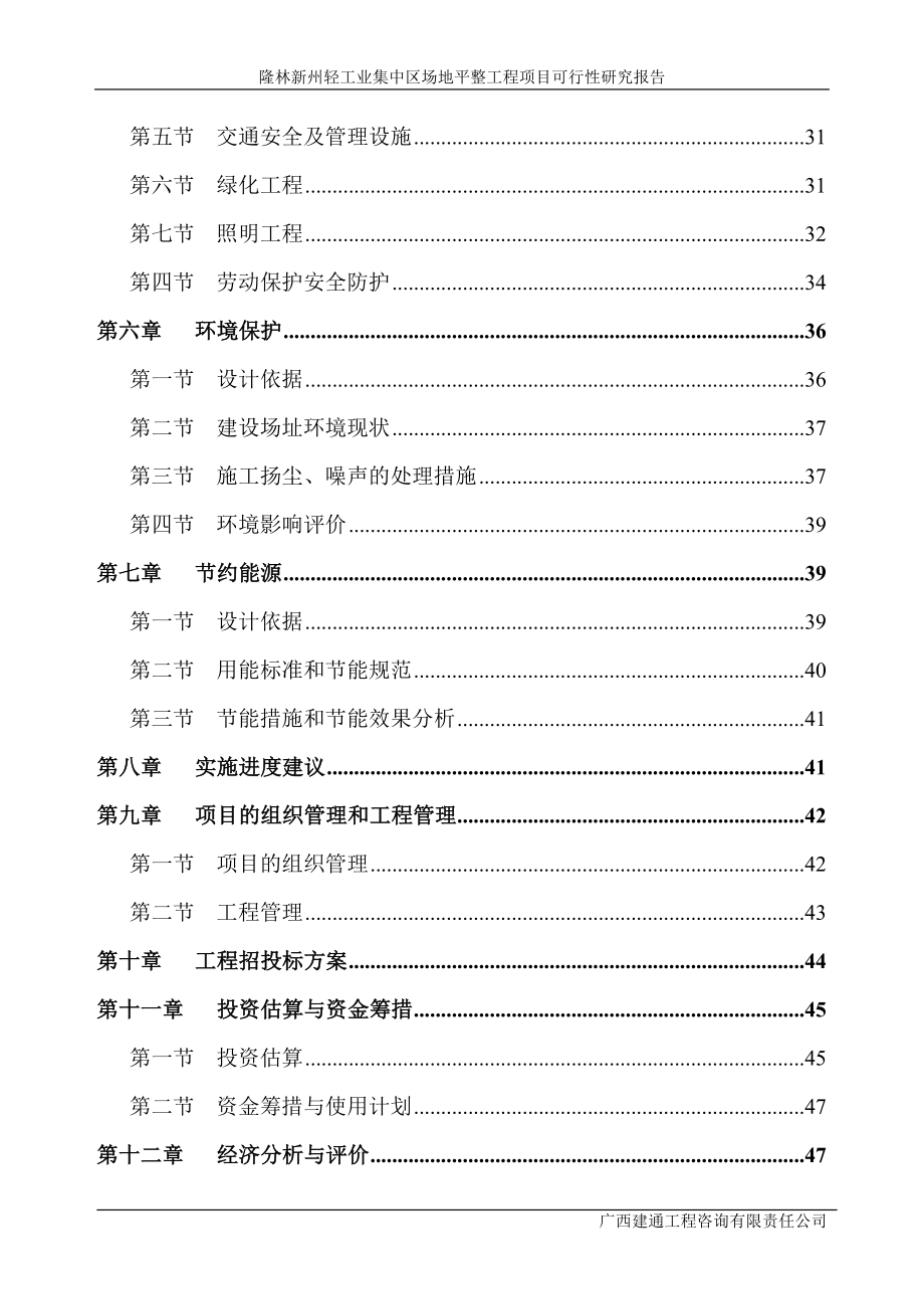 隆林新州轻工业集中区场平工程可研报告_第2页