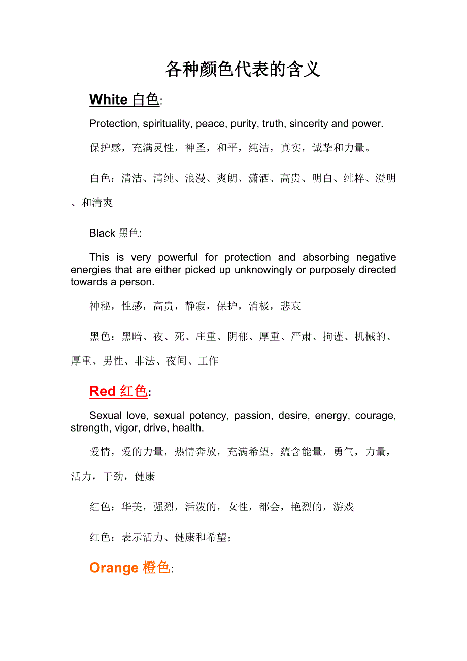 各种颜色代表的含义_第1页