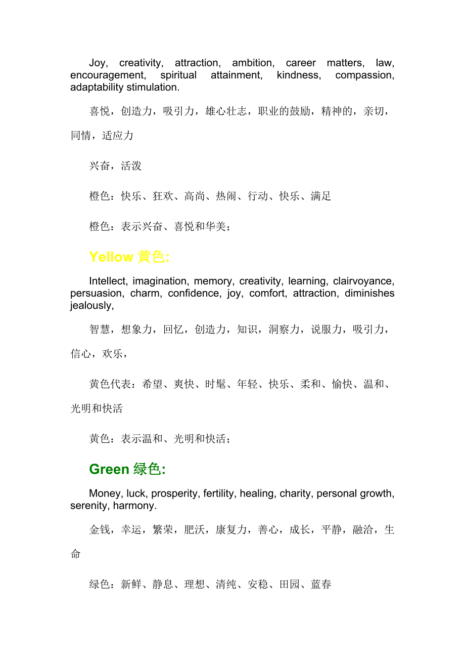 各种颜色代表的含义_第2页