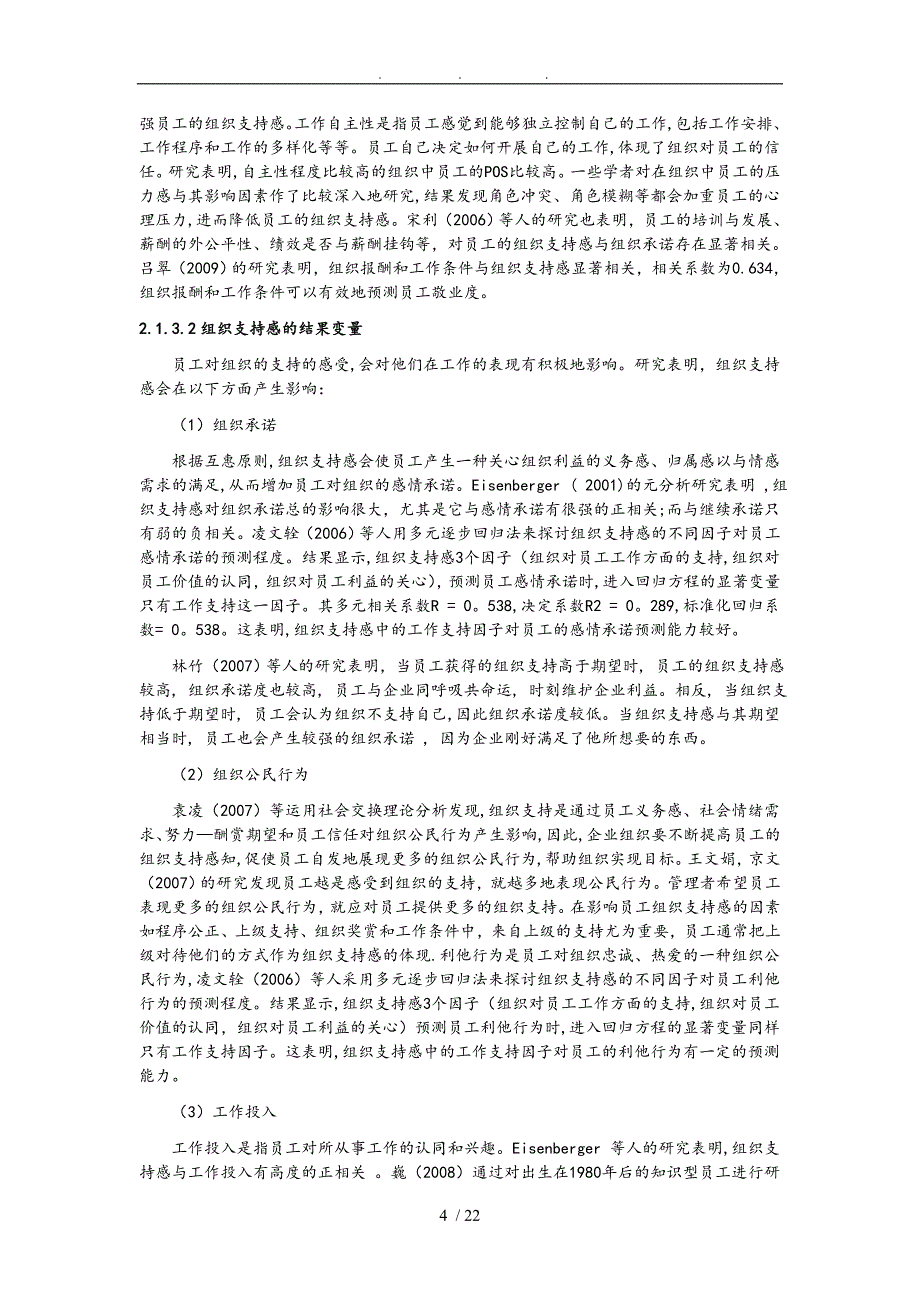 组织支持感与员工满意度关系的实证研究论文_第4页