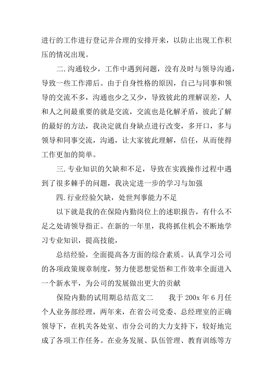 保险内勤的试用期总结_第3页