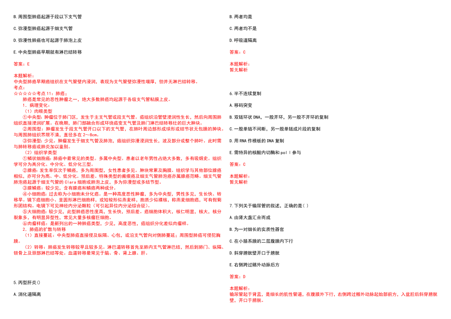 2023年抚州市第三人民医院抚州市临川区第一人民医院紧缺医学专业人才招聘考试历年高频考点试题含答案解析_第2页