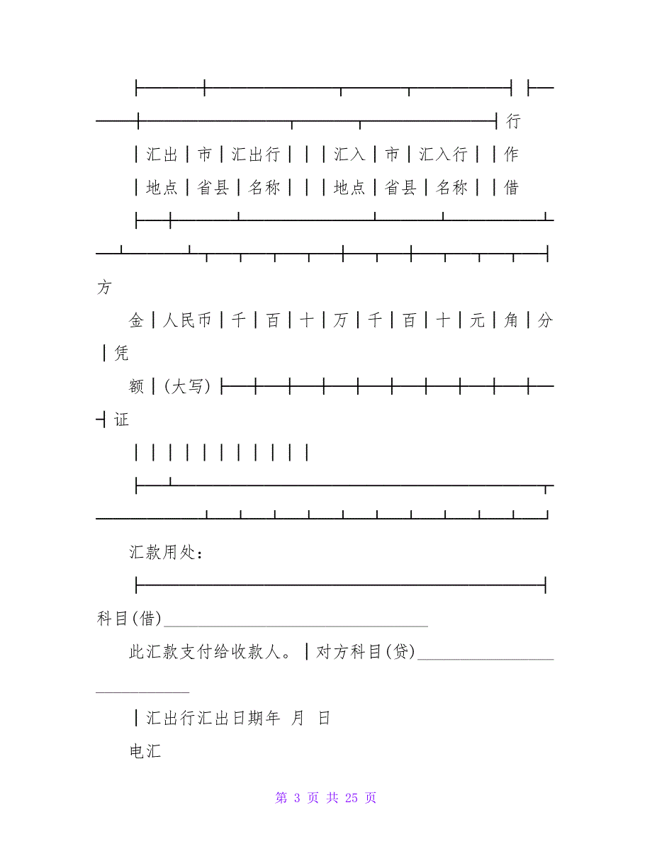 银行电汇凭证.doc_第3页