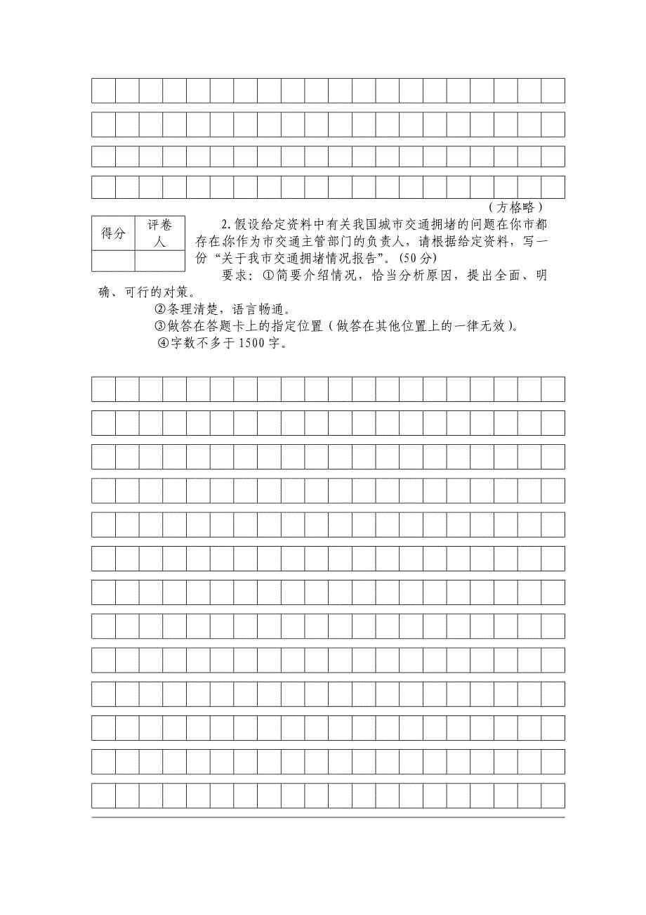 2004年国考申论真题及参考答案_第5页