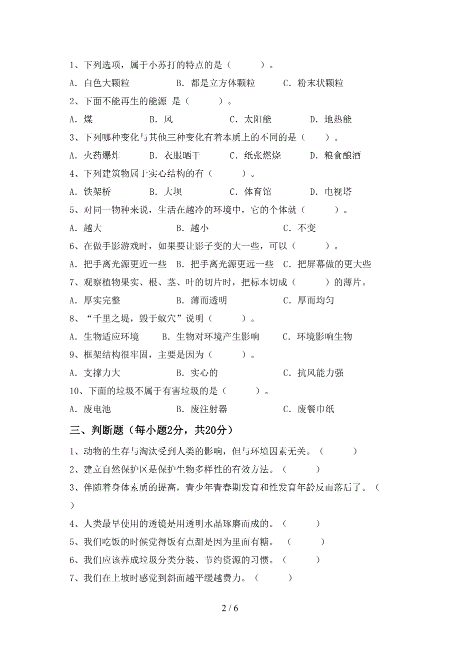 六年级科学下册期中考试卷(可打印).doc_第2页