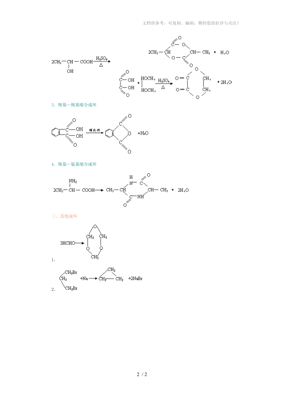 高中化学专题复习之有机成环反应小汇_第2页