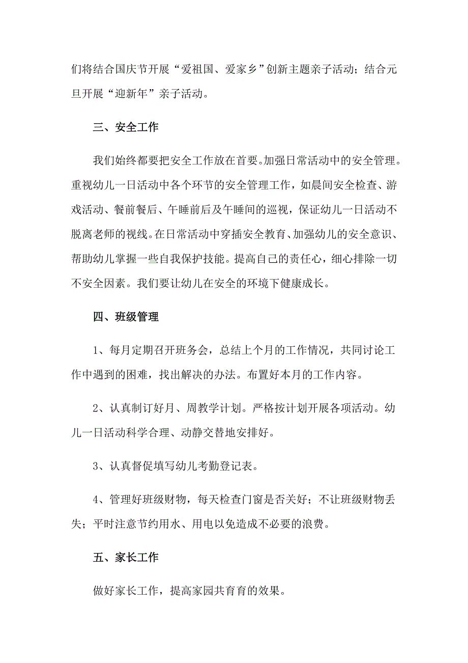 2023年园长工作计划【精编】_第4页