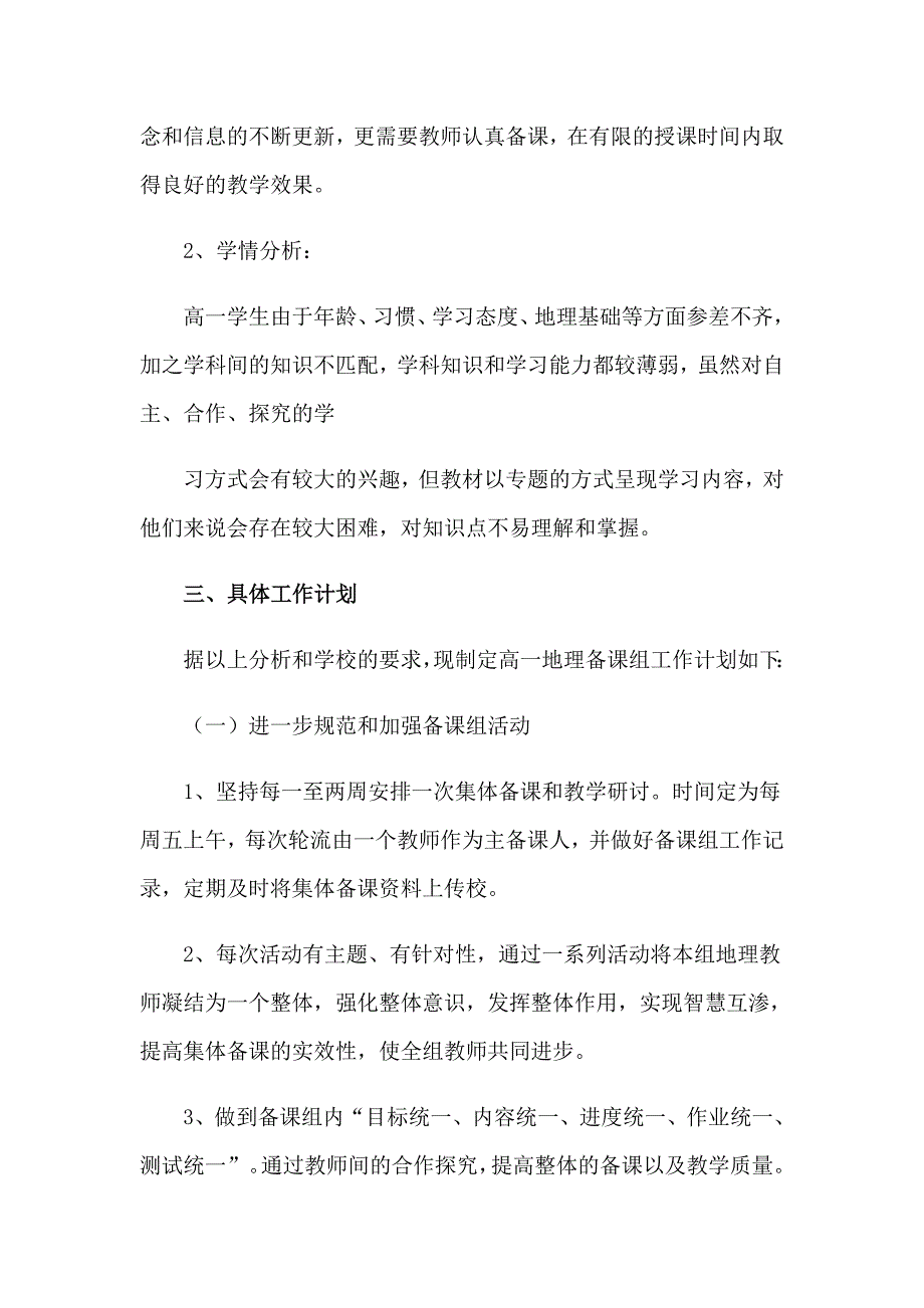 2023有关地理工作计划集合9篇_第2页