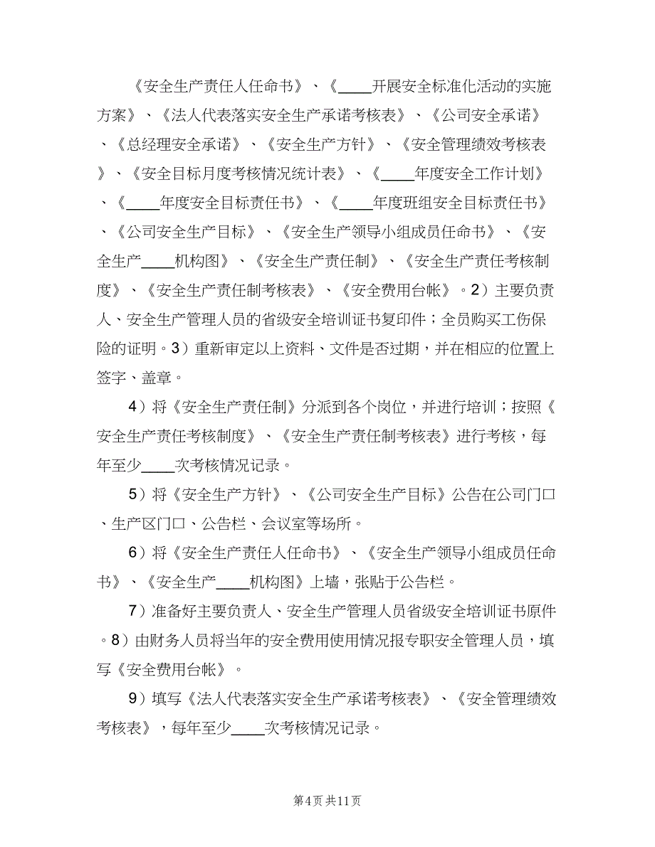 化工厂安全生产责任制（4篇）.doc_第4页