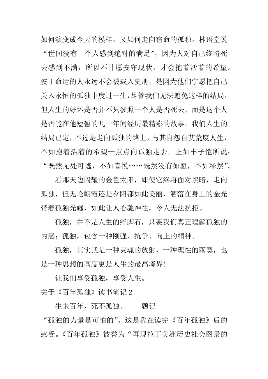 关于《百年孤独》读书笔记7篇百年孤独读书笔记及感悟_第2页