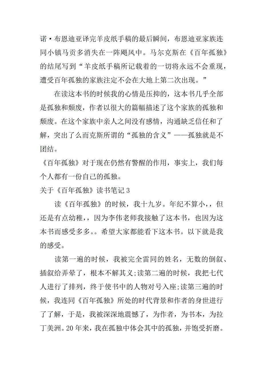 关于《百年孤独》读书笔记7篇百年孤独读书笔记及感悟_第4页