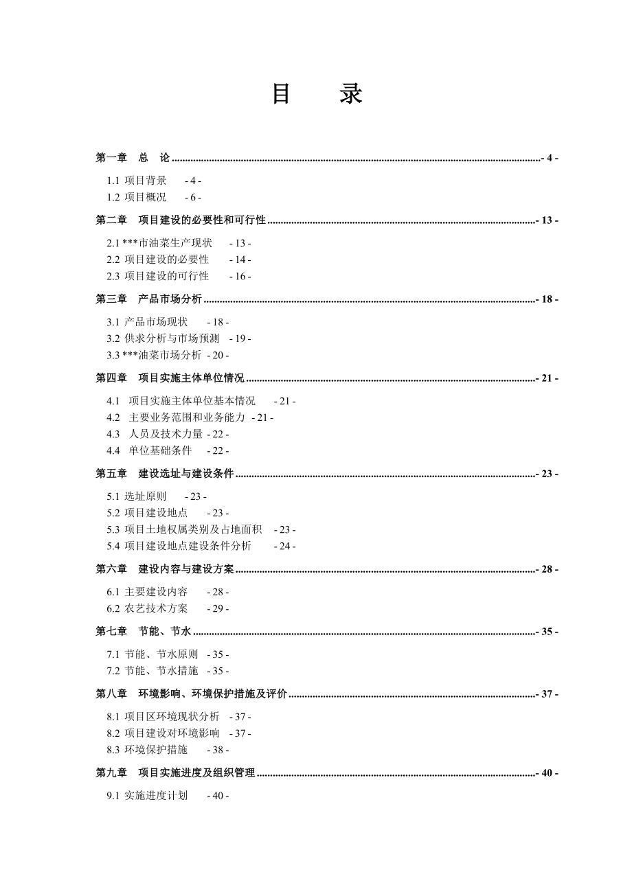 国能封丘生物发电项目策划建议书.doc_第1页