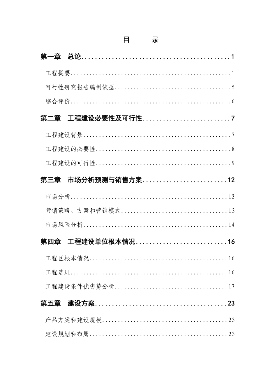 稻米加工项目可行性研究报告_第3页