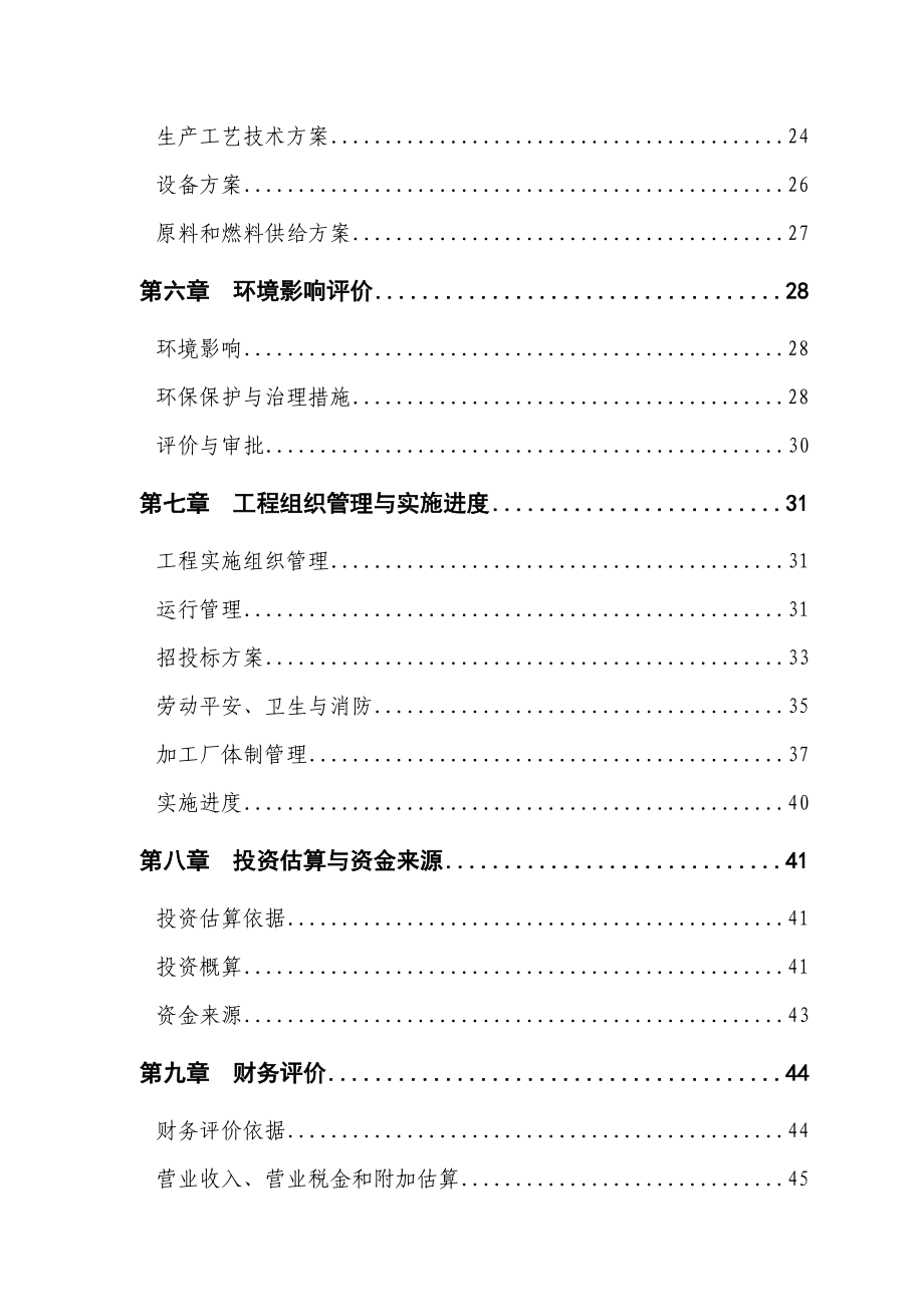 稻米加工项目可行性研究报告_第4页