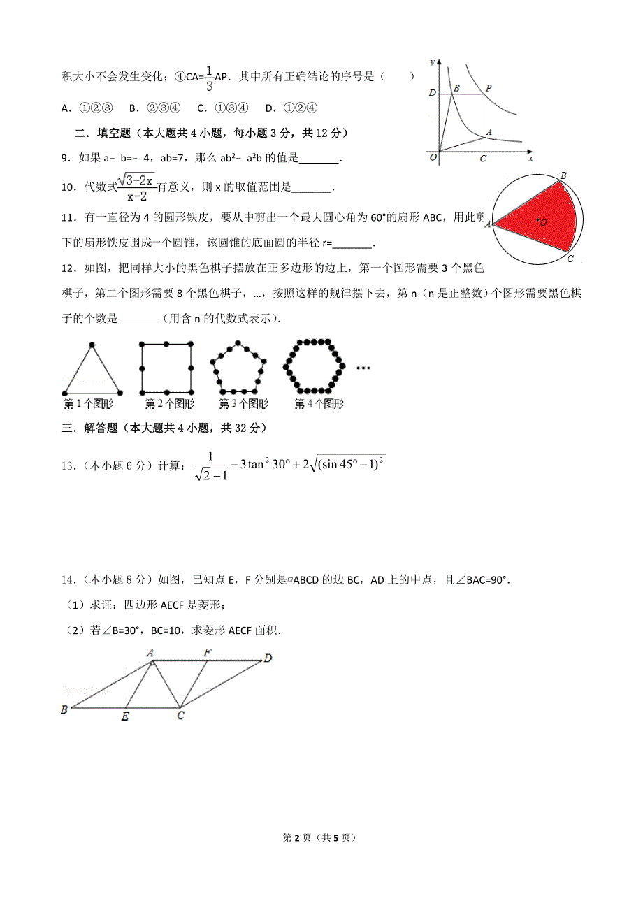 2018中考数学冲刺卷a8_第2页