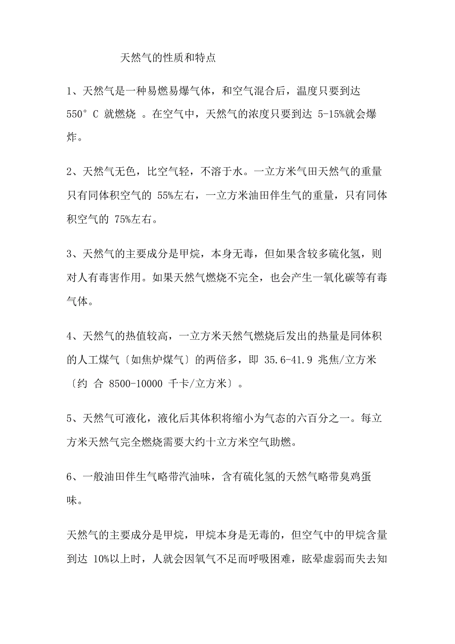 天然气的性质和特点_第1页