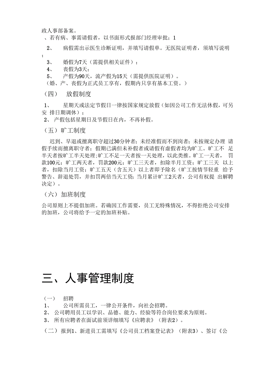 公司管理制度及各类应用表格超实用44页_第3页