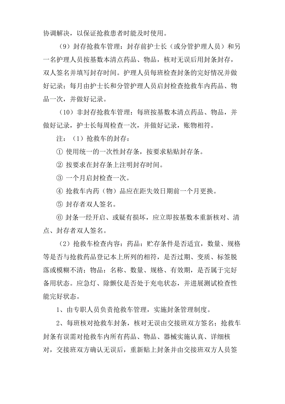 抢救车管理制度范本5篇_第2页