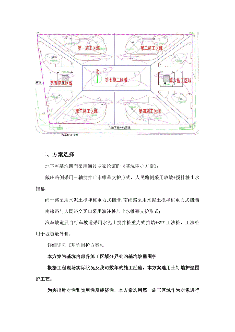 土钉墙基坑围护方案_第2页