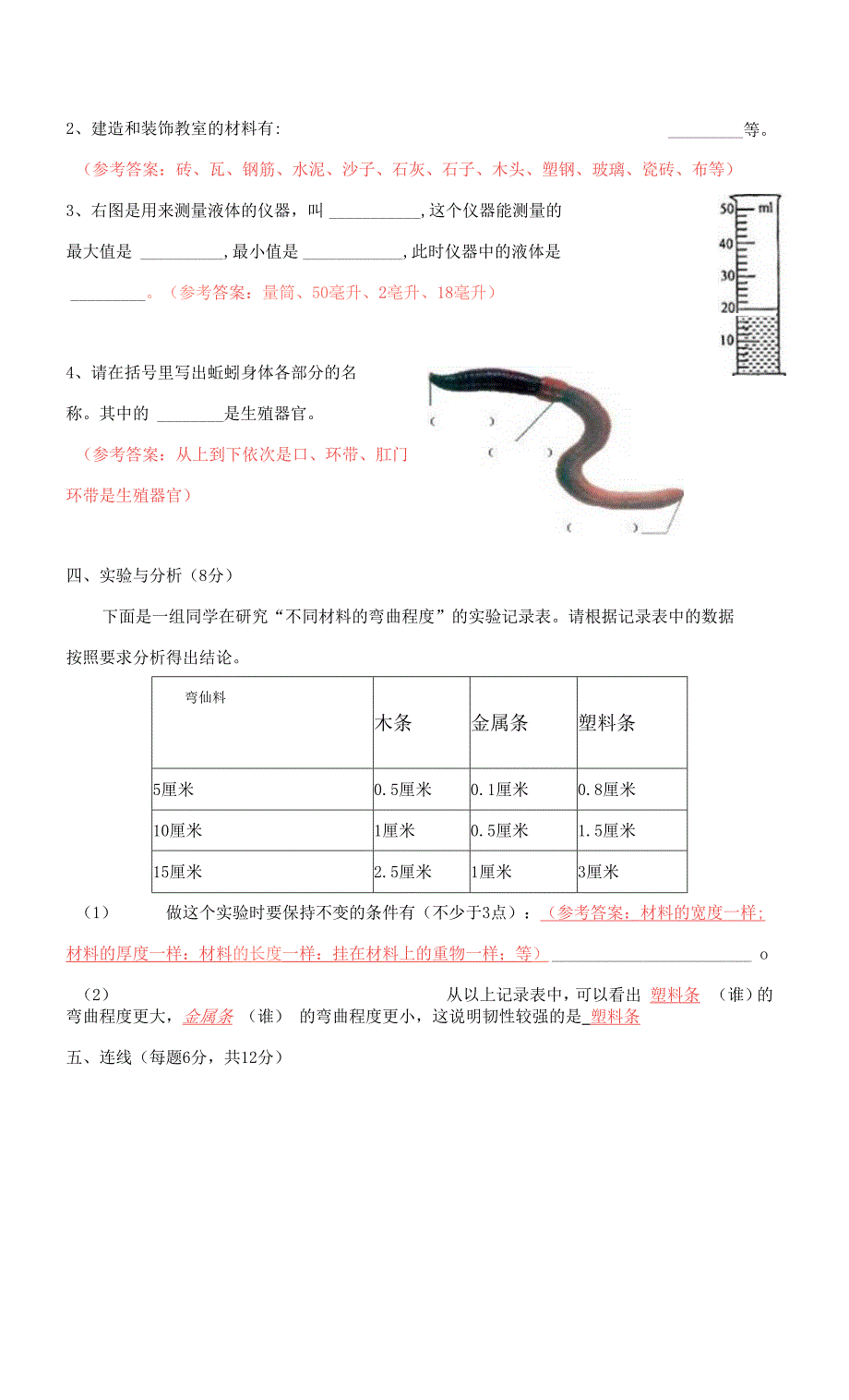 苏教版小学三年级科学期末考试试卷.docx_第3页