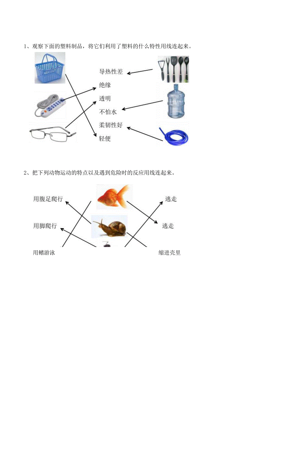 苏教版小学三年级科学期末考试试卷.docx_第4页