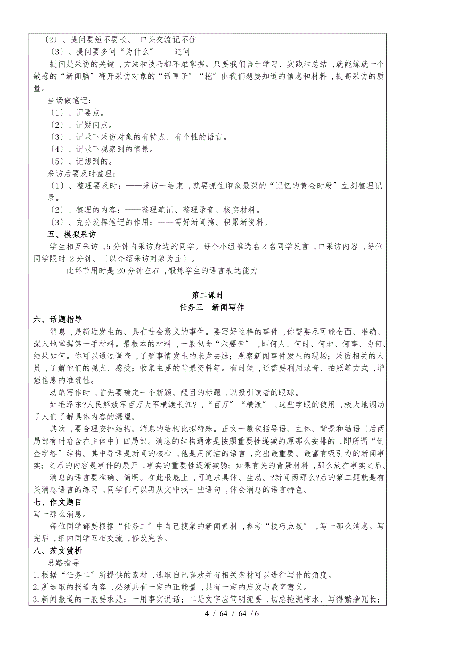 部编版语文八上第一单元《新闻写作》教案_第4页