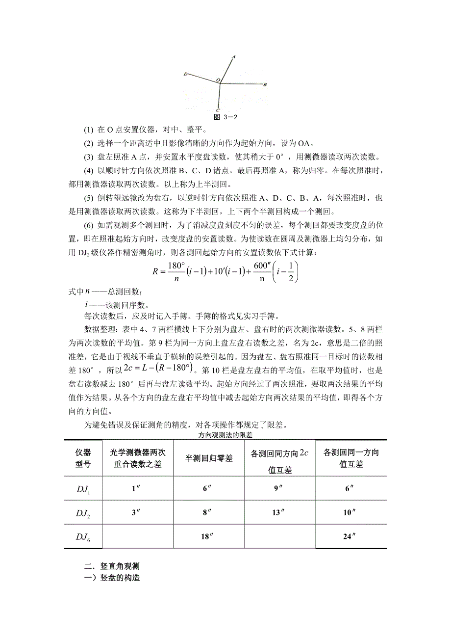 角度测量原理与经纬仪的使用.doc_第4页