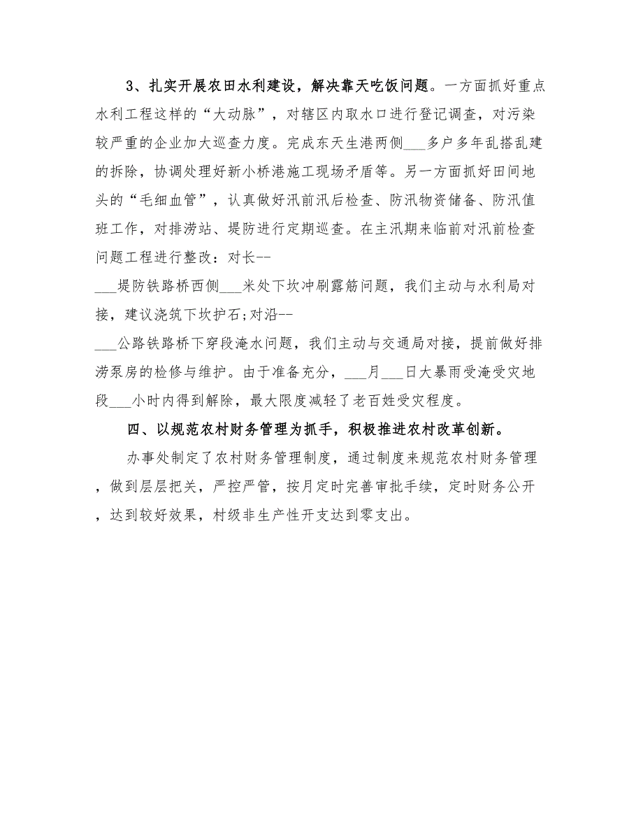 2022年农业农村工作上半年工作总结_第3页