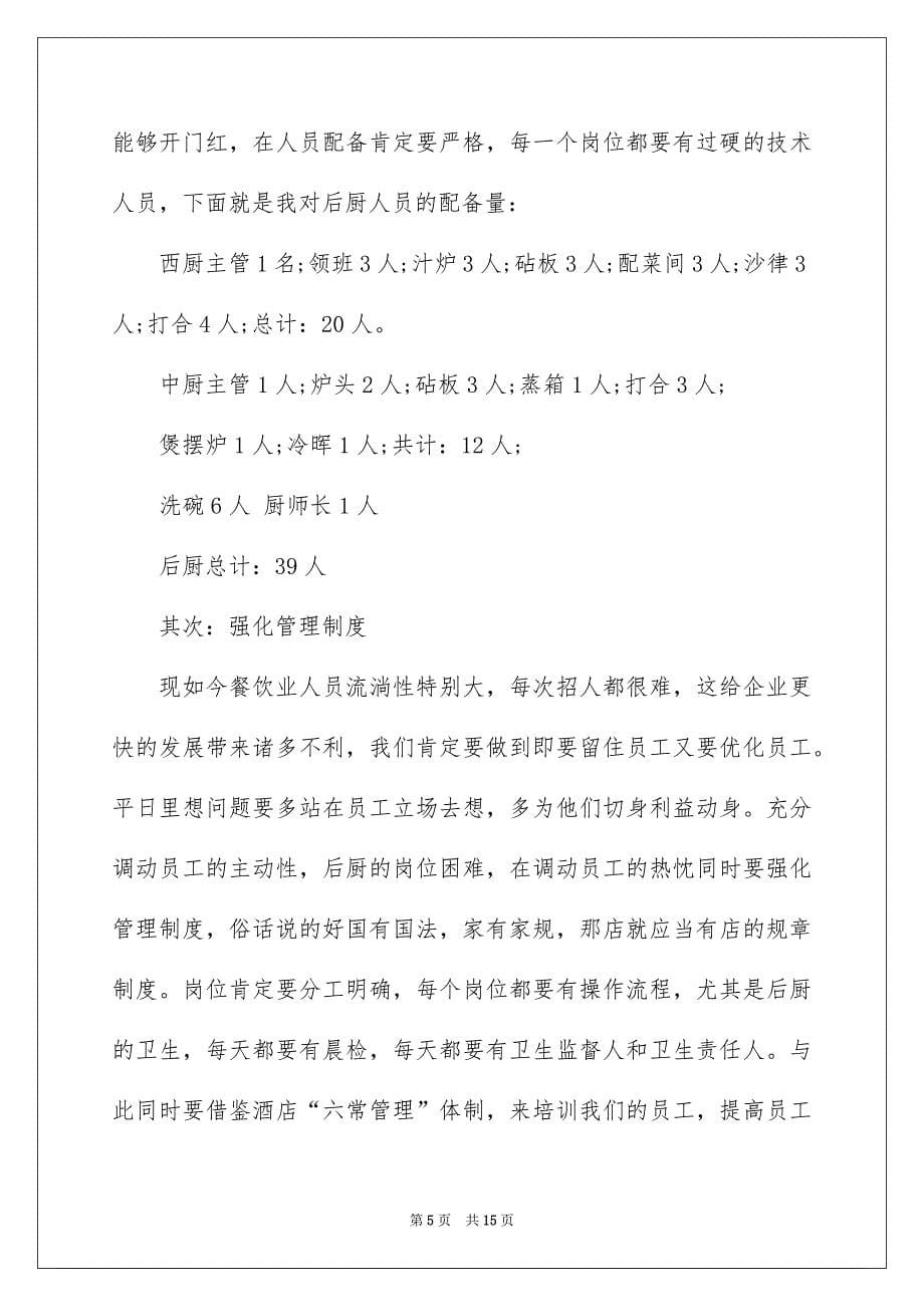 竞聘厨师演讲稿_第5页