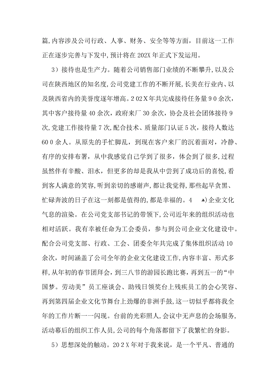 推荐个人年终总结4篇_第3页