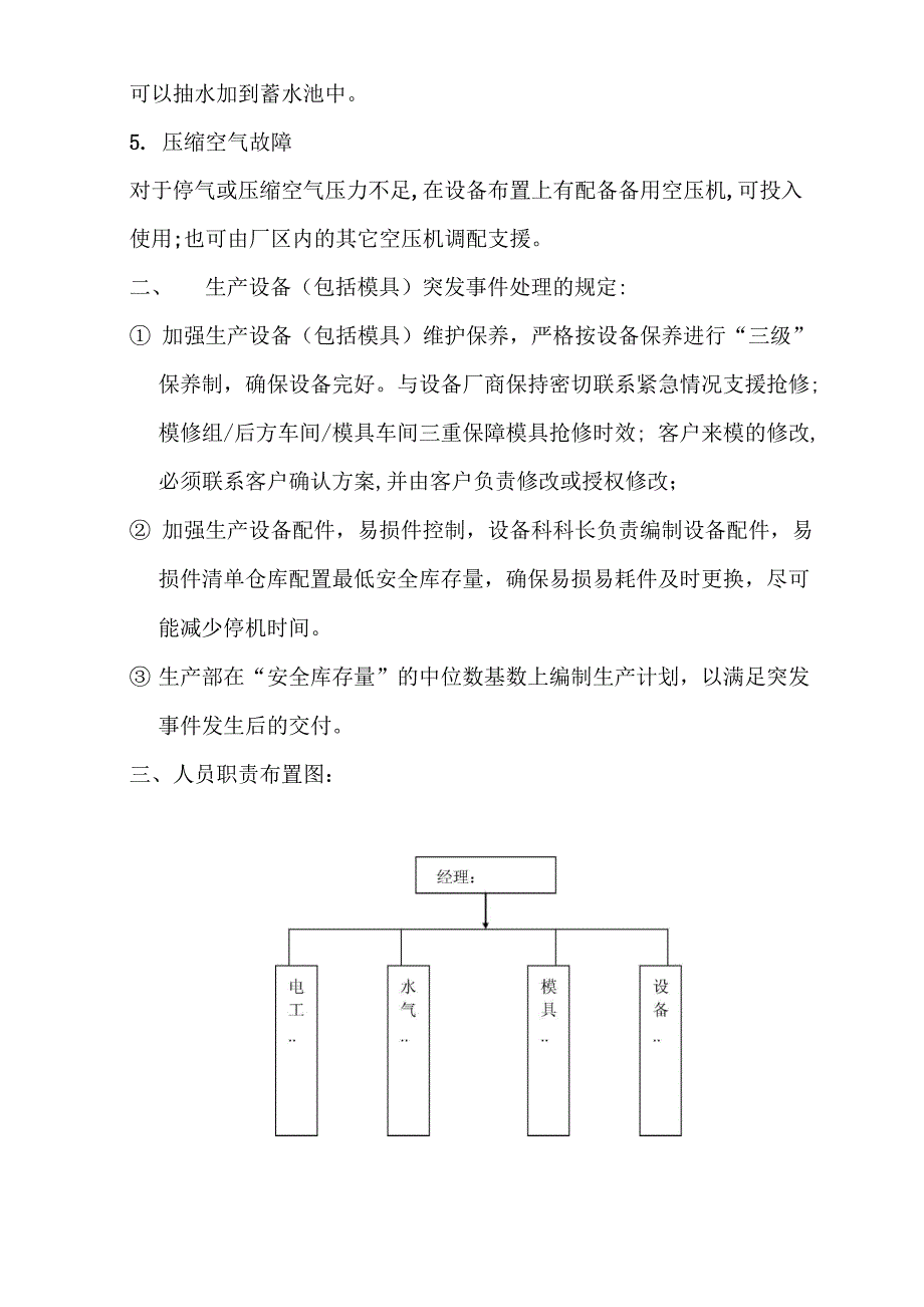 设备科应急计划_第2页