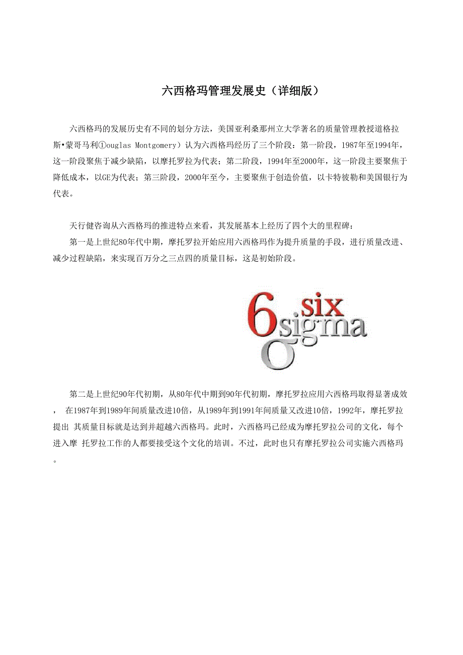 六西格玛管理发展史_第1页