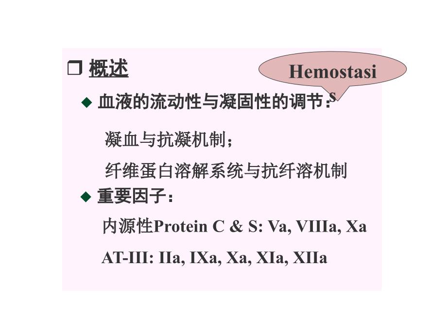 作用于血液及造血系统的药物文档资料_第2页