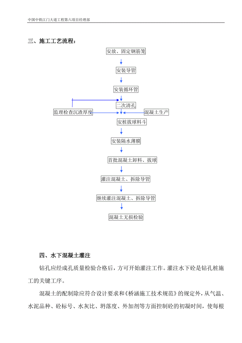 快速通道钻孔桩水下砼施工作业指导书_第3页