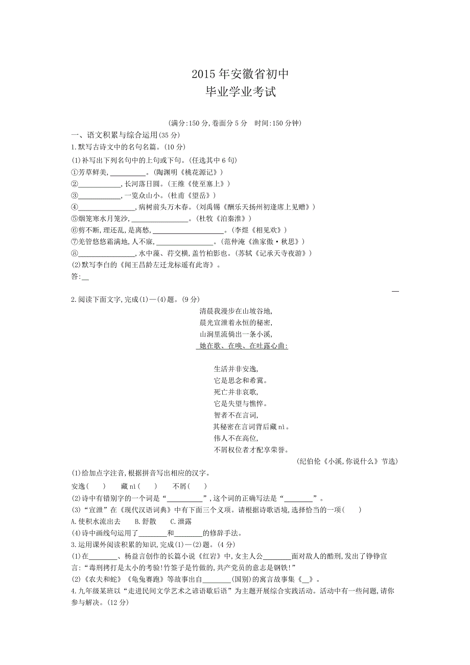 2015年安徽省中考语文试卷.docx_第1页