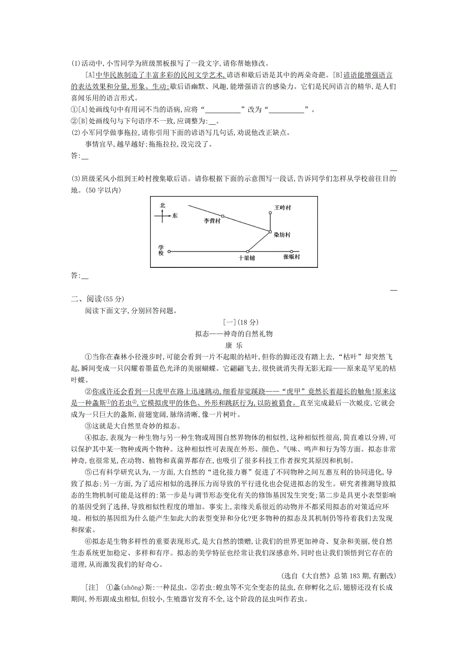 2015年安徽省中考语文试卷.docx_第2页