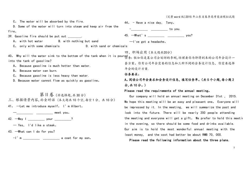 (完整word版)2015年山东省春季高考英语模拟试题.doc_第5页