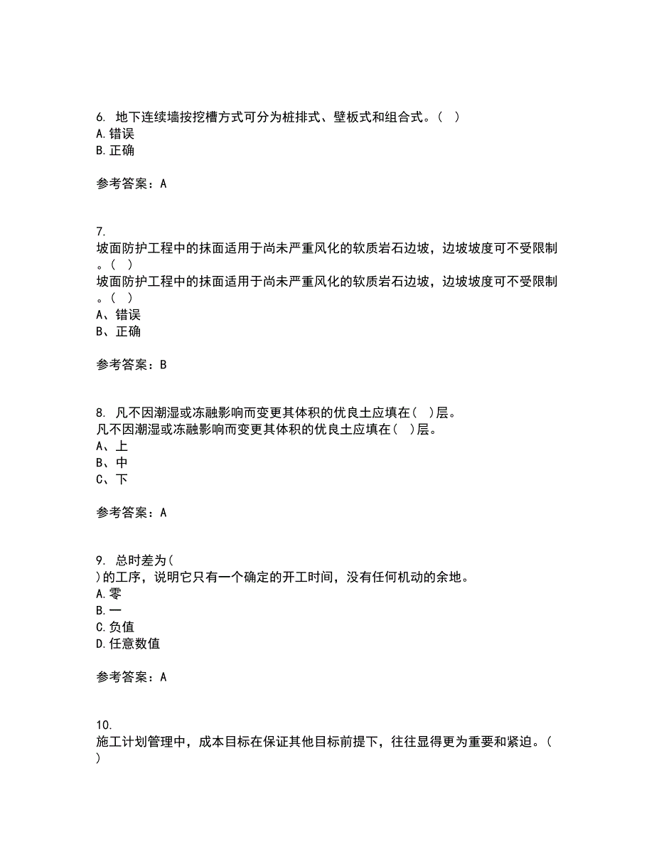 大连理工大学22春《道桥施工》离线作业一及答案参考61_第2页